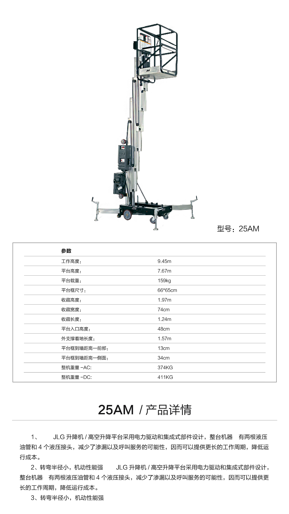 青島高空作業(yè)平臺(tái)報(bào)價(jià)